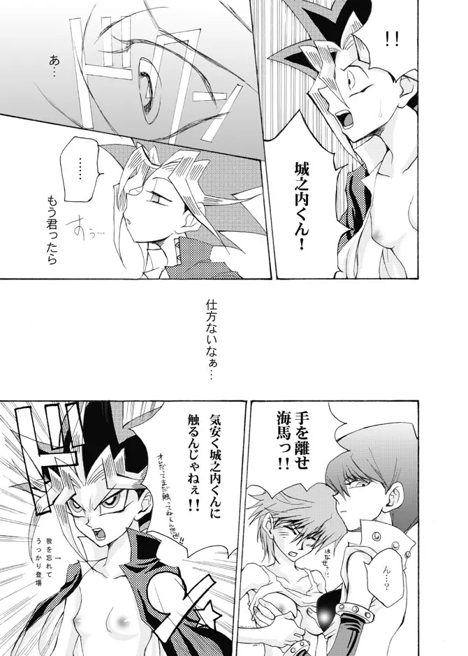 おんなのこゆうぎ yugioh - page13