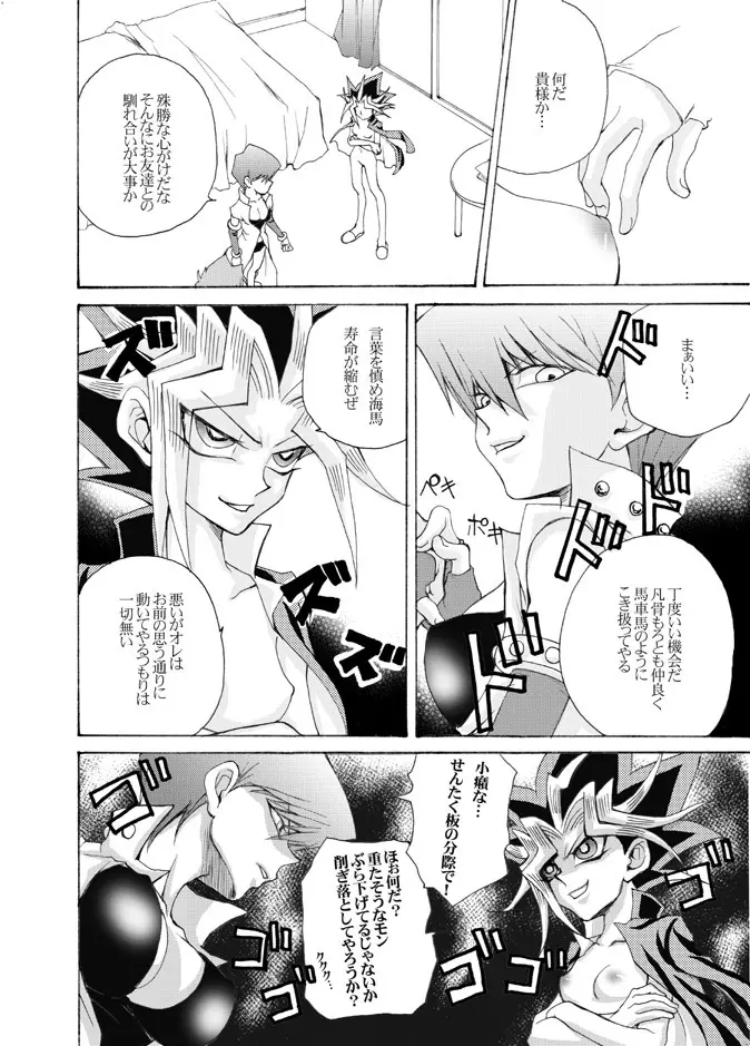 おんなのこゆうぎ yugioh - page14