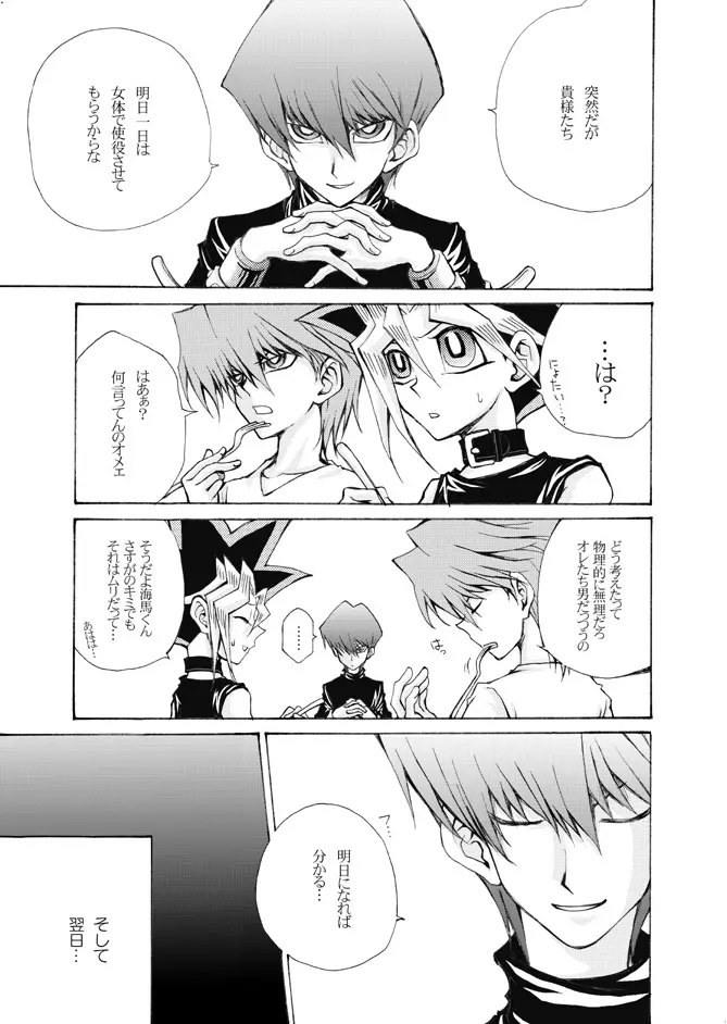 おんなのこゆうぎ yugioh - page3