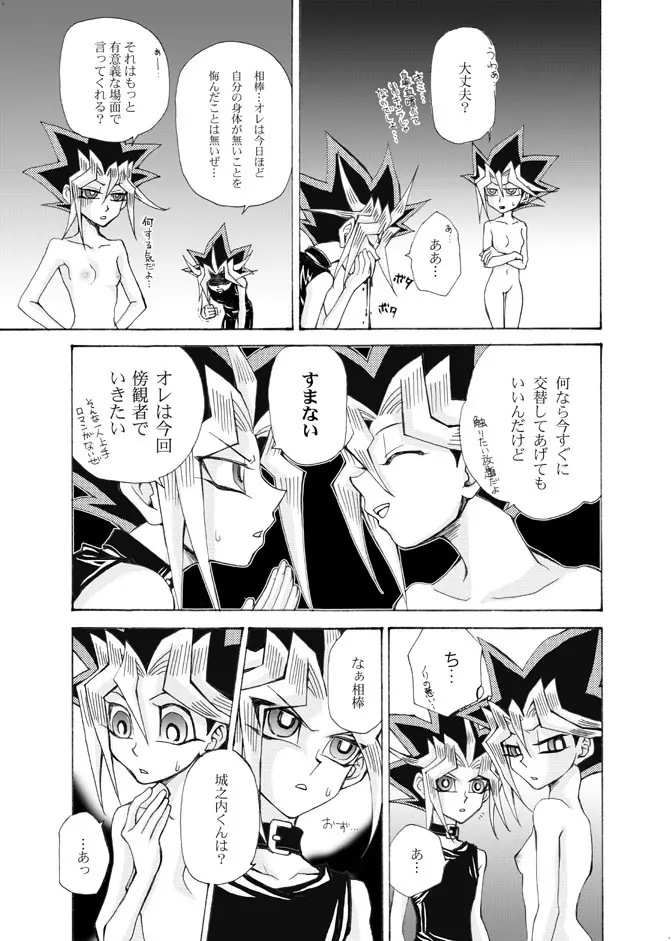 おんなのこゆうぎ yugioh - page5