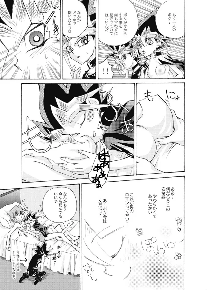 おんなのこゆうぎ yugioh - page7