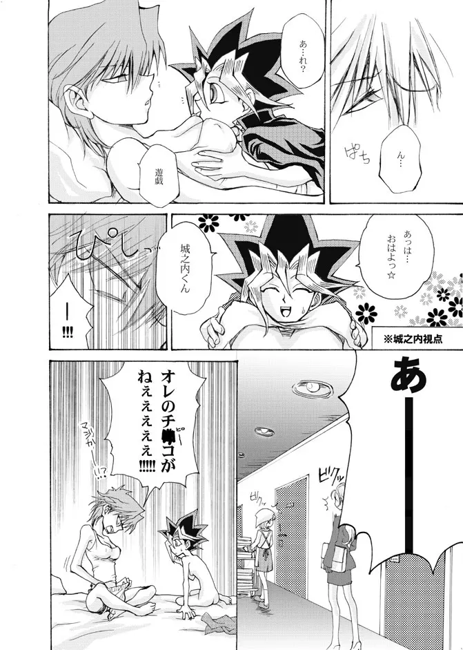 おんなのこゆうぎ yugioh - page8