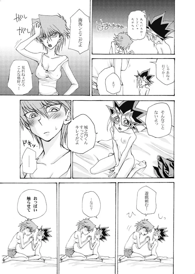 おんなのこゆうぎ yugioh - page9