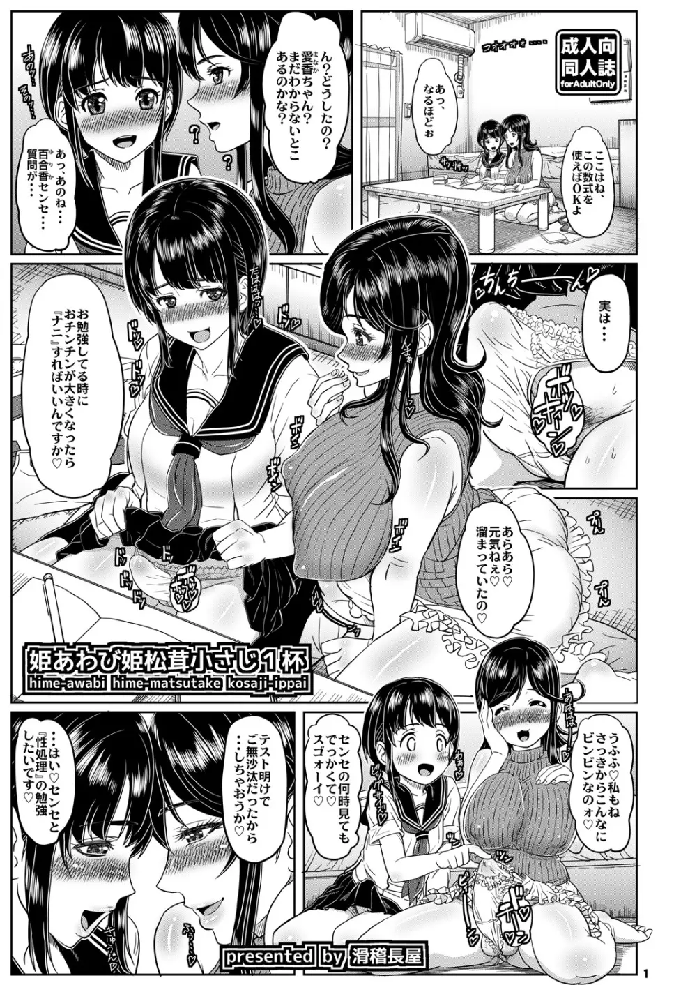 姫あわび姫松茸小さじ1杯 - page1