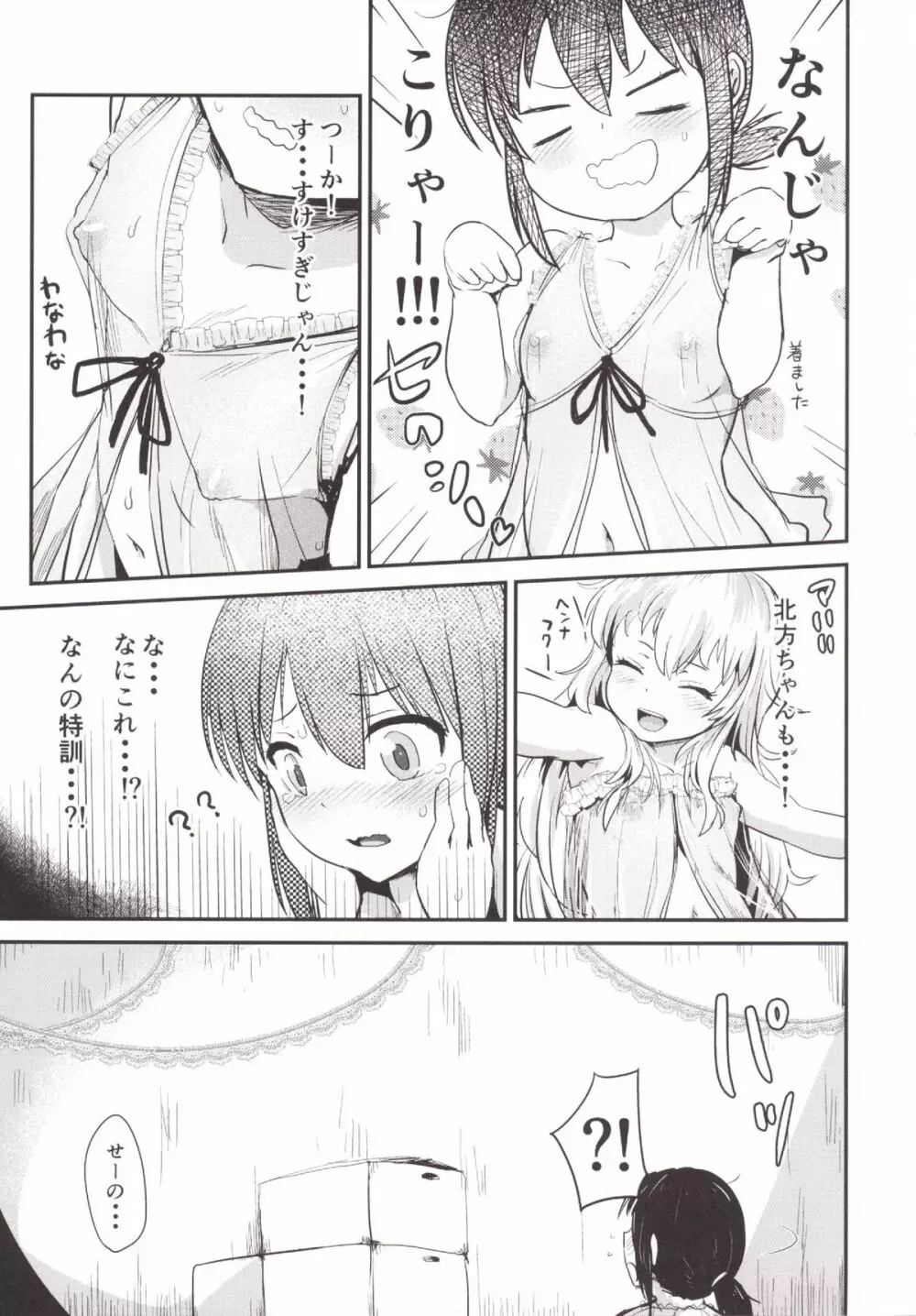 駆逐艦ろりろりフーゾクへようこそ！ - page8