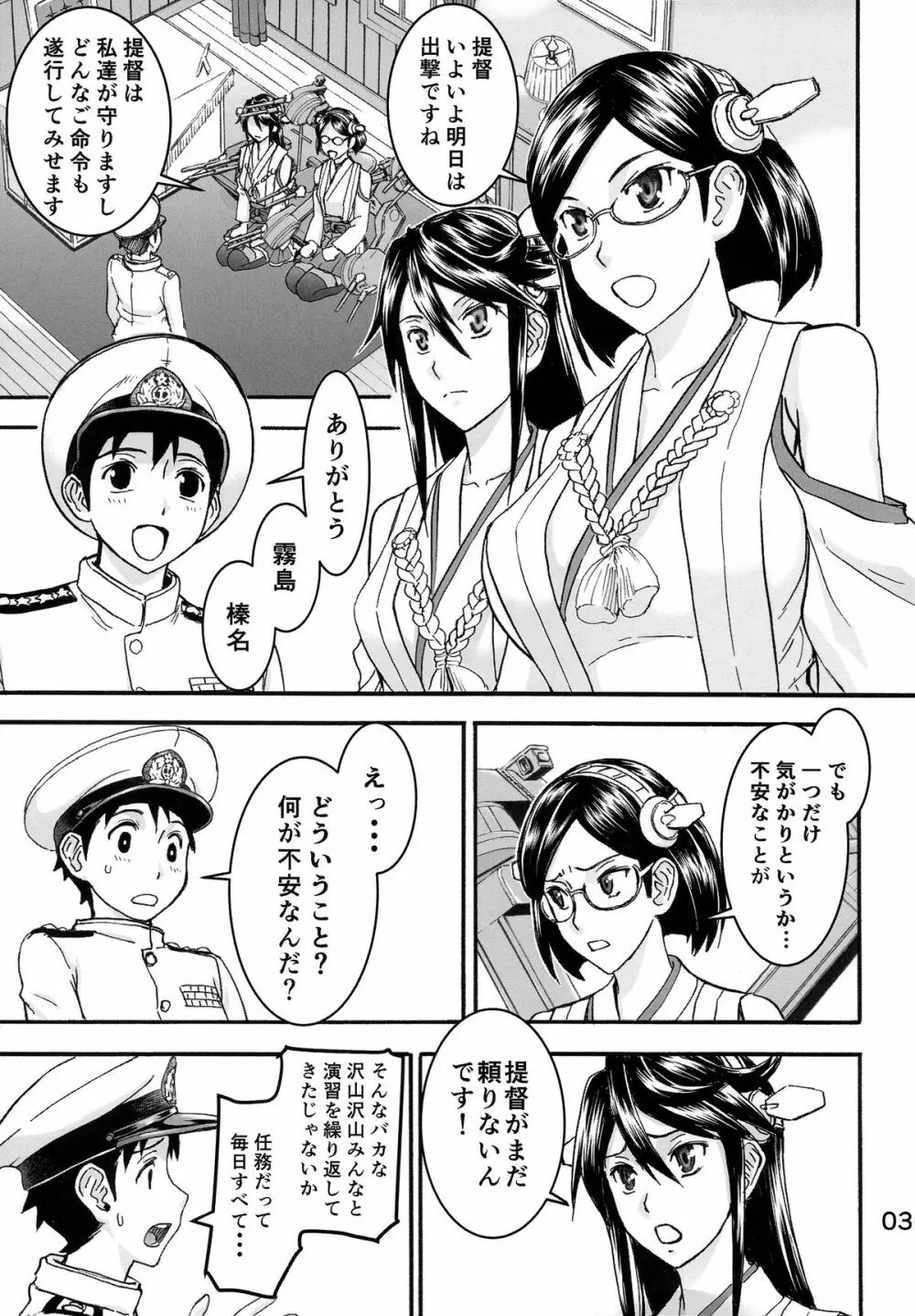 提督の筆下ろしは霧島と榛名におまかせ - page3