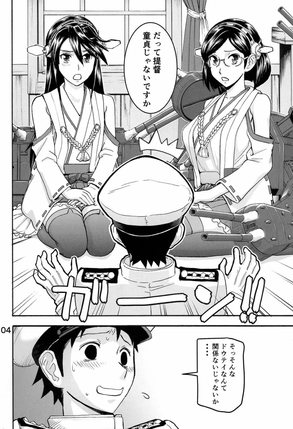 提督の筆下ろしは霧島と榛名におまかせ - page4