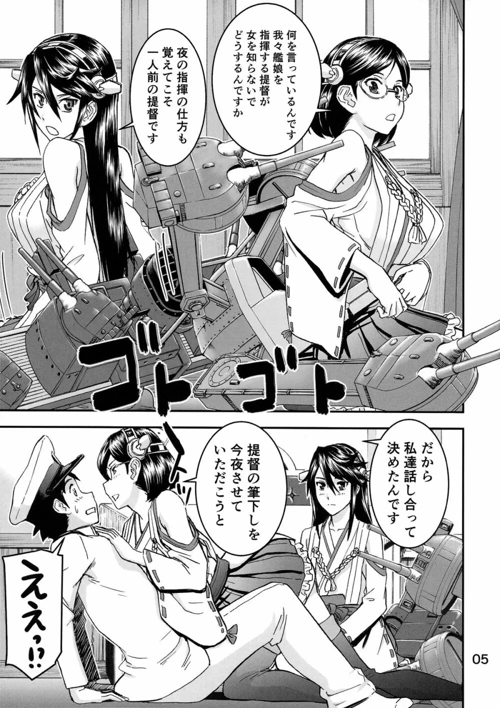 提督の筆下ろしは霧島と榛名におまかせ - page5