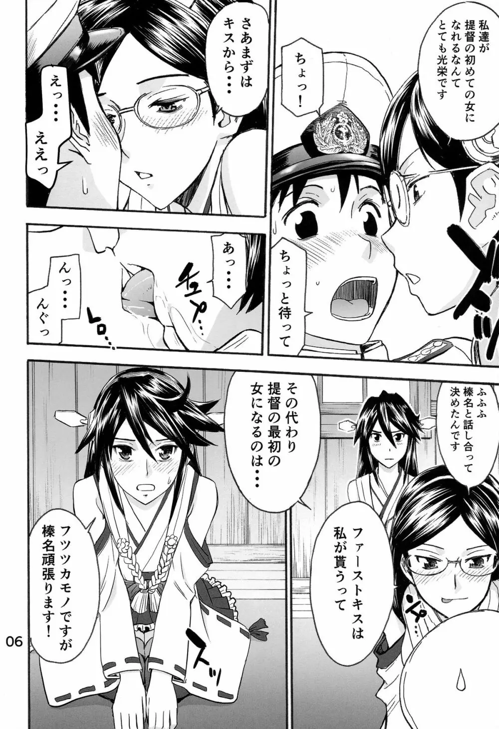 提督の筆下ろしは霧島と榛名におまかせ - page6