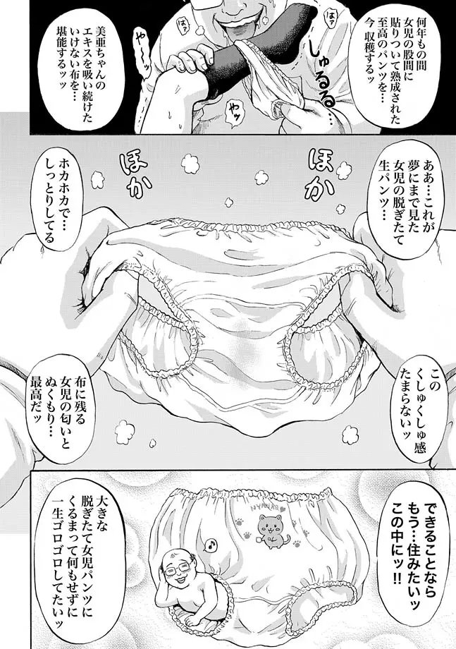 女児パンツ凌辱遊戯 - page12