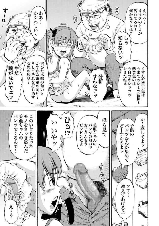 女児パンツ凌辱遊戯 - page13