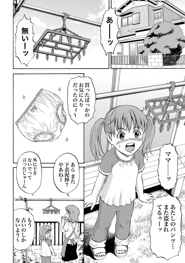 女児パンツ凌辱遊戯 - page2