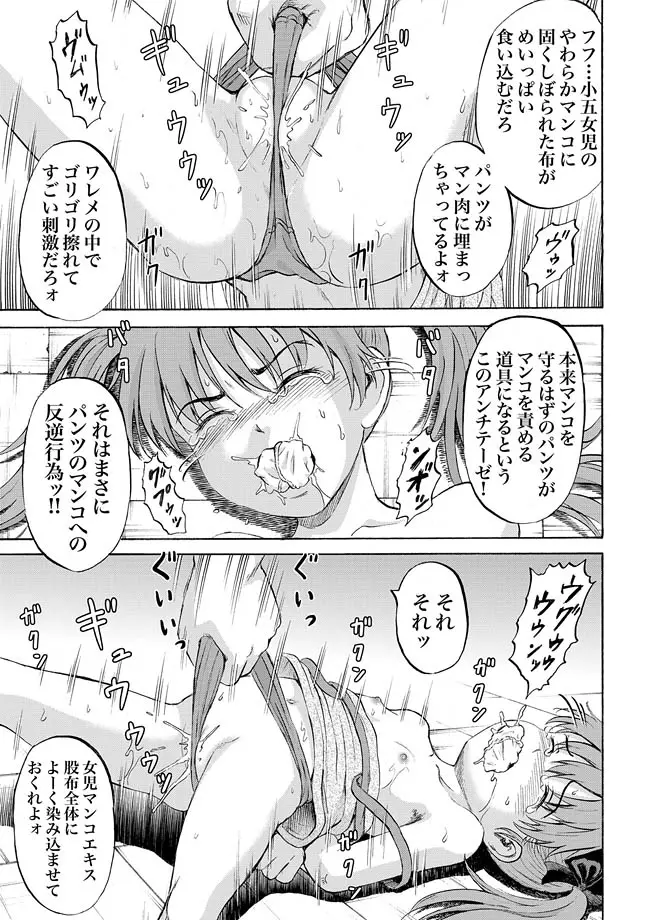 女児パンツ凌辱遊戯 - page23