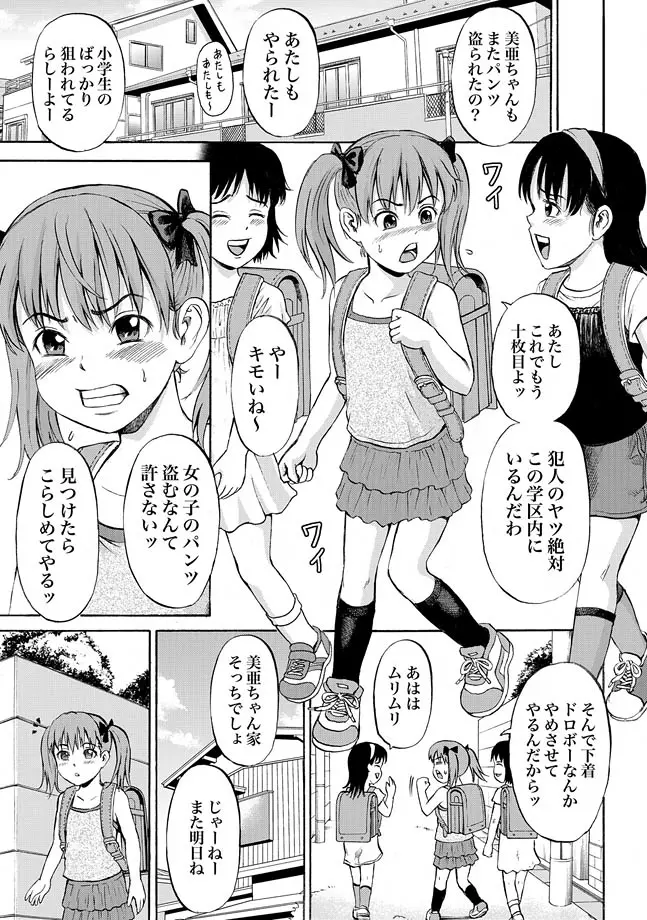 女児パンツ凌辱遊戯 - page3