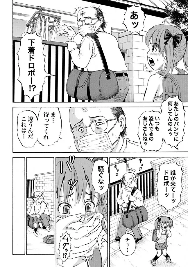 女児パンツ凌辱遊戯 - page4