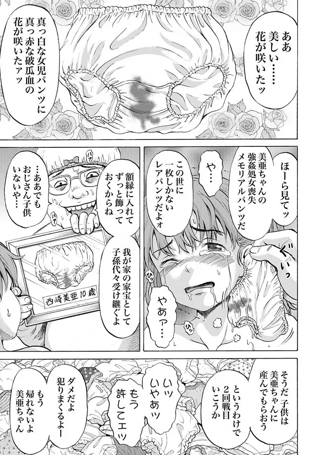 女児パンツ凌辱遊戯 - page41