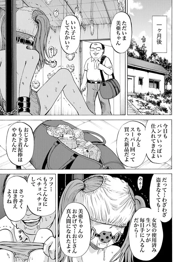 女児パンツ凌辱遊戯 - page43