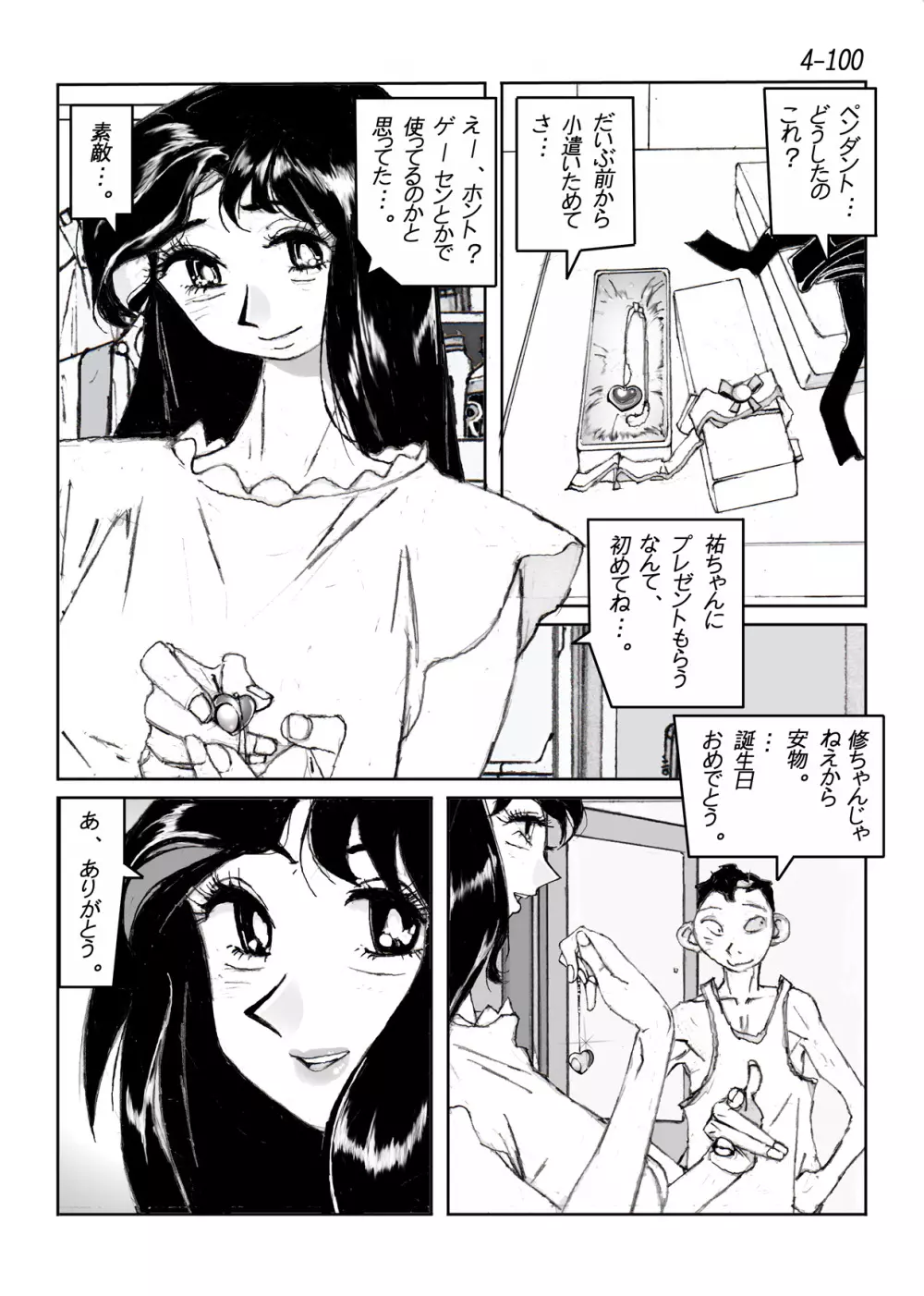 鴨の味・美佐子4 - page101