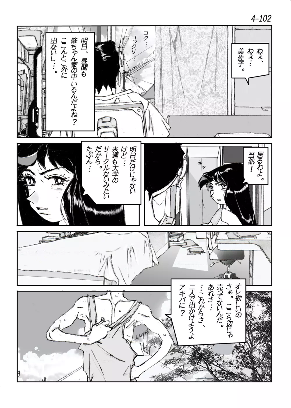 鴨の味・美佐子4 - page103