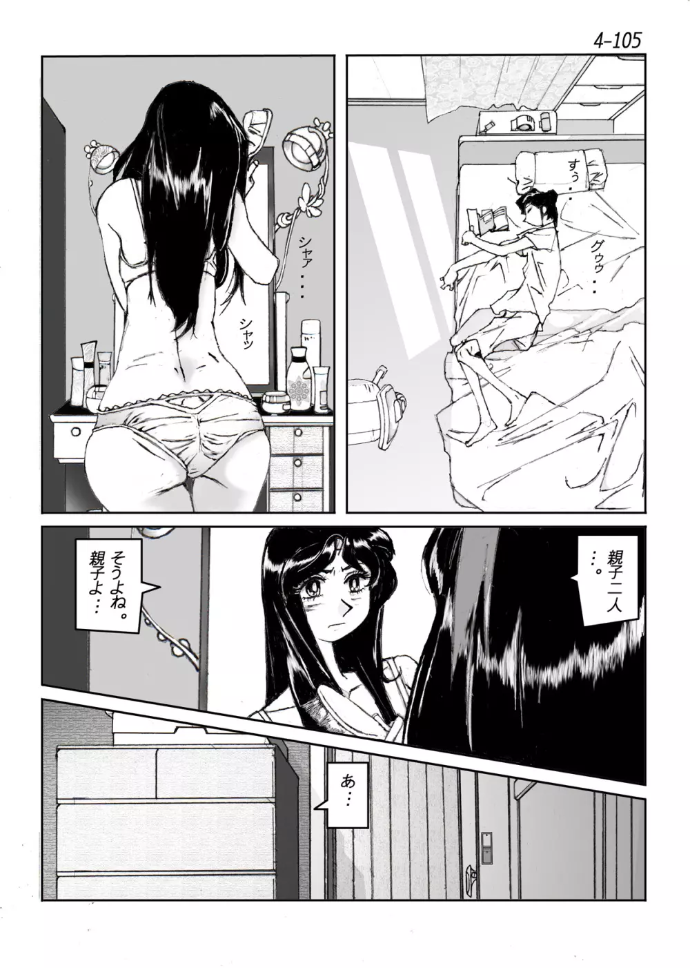 鴨の味・美佐子4 - page106