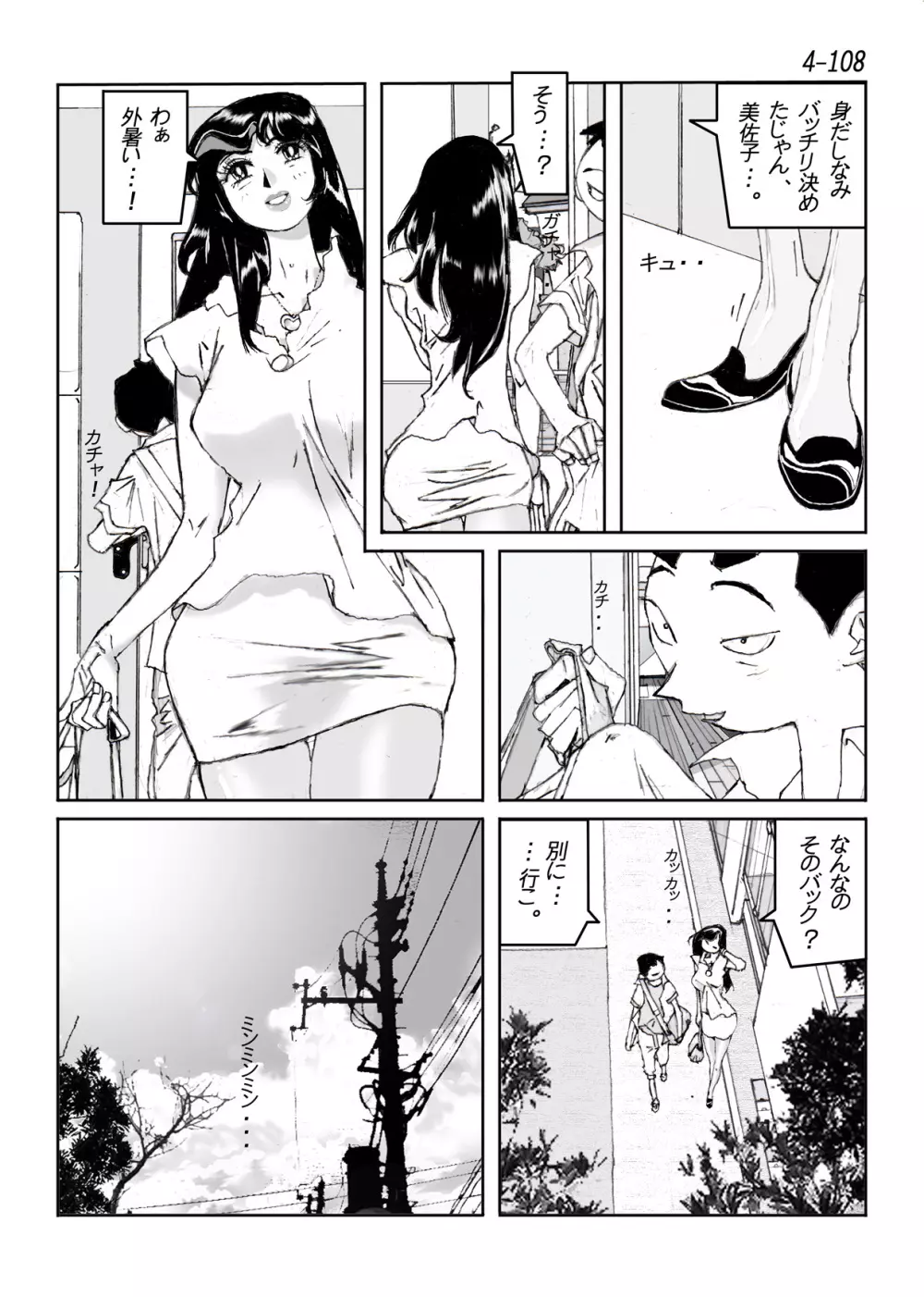 鴨の味・美佐子4 - page109