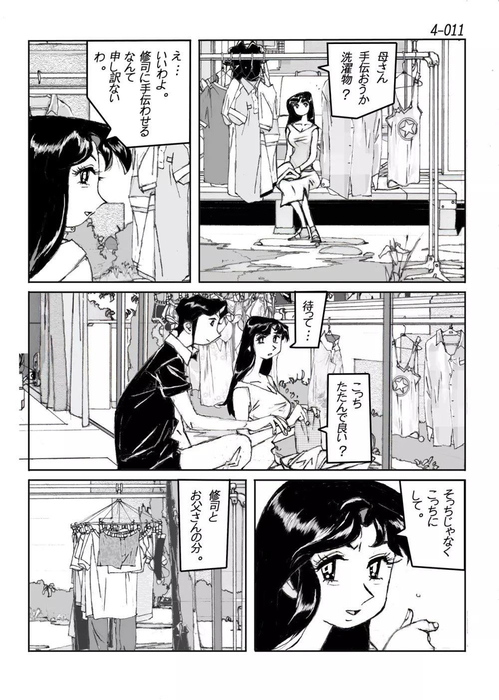 鴨の味・美佐子4 - page12