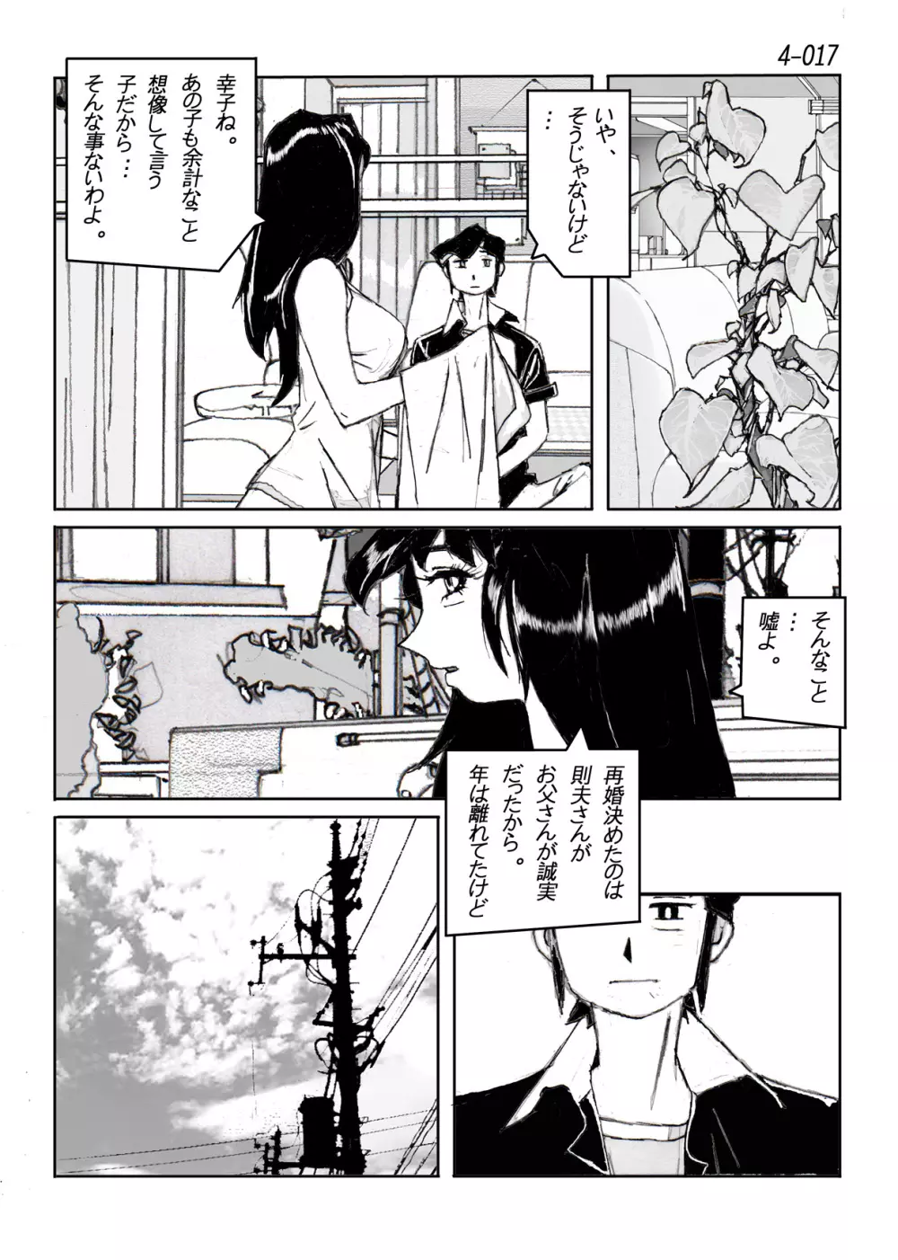 鴨の味・美佐子4 - page18