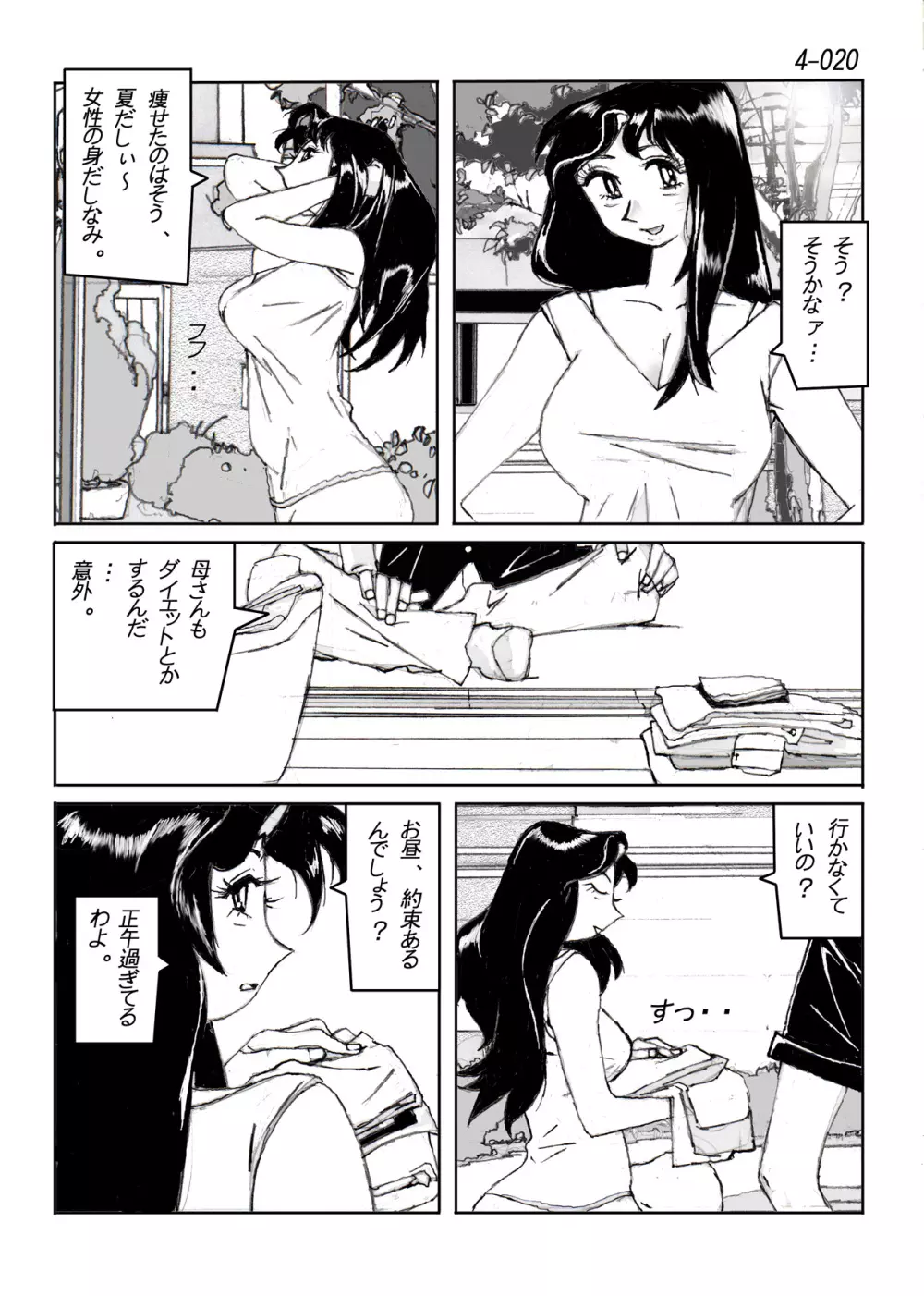 鴨の味・美佐子4 - page21