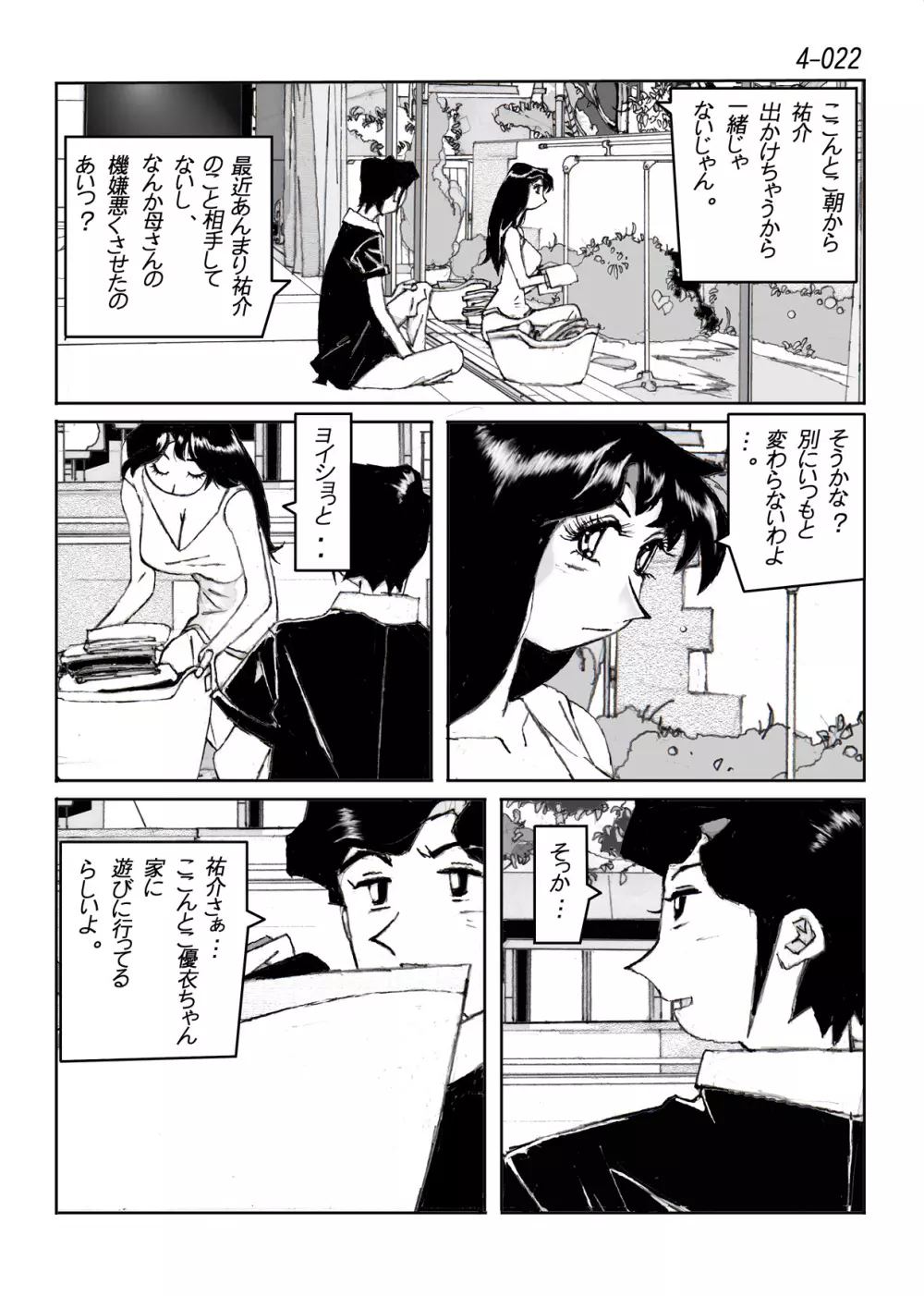 鴨の味・美佐子4 - page23