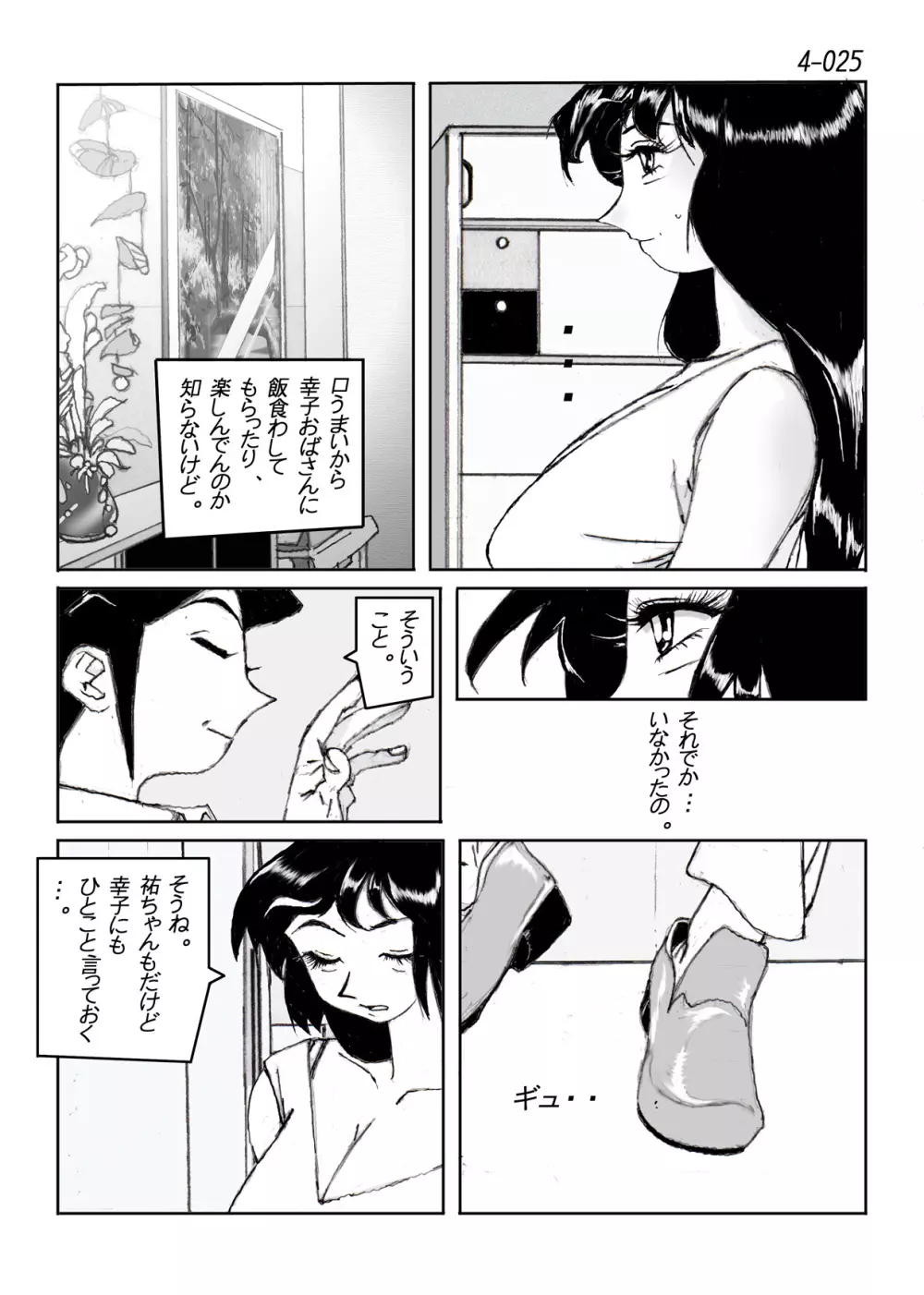 鴨の味・美佐子4 - page26