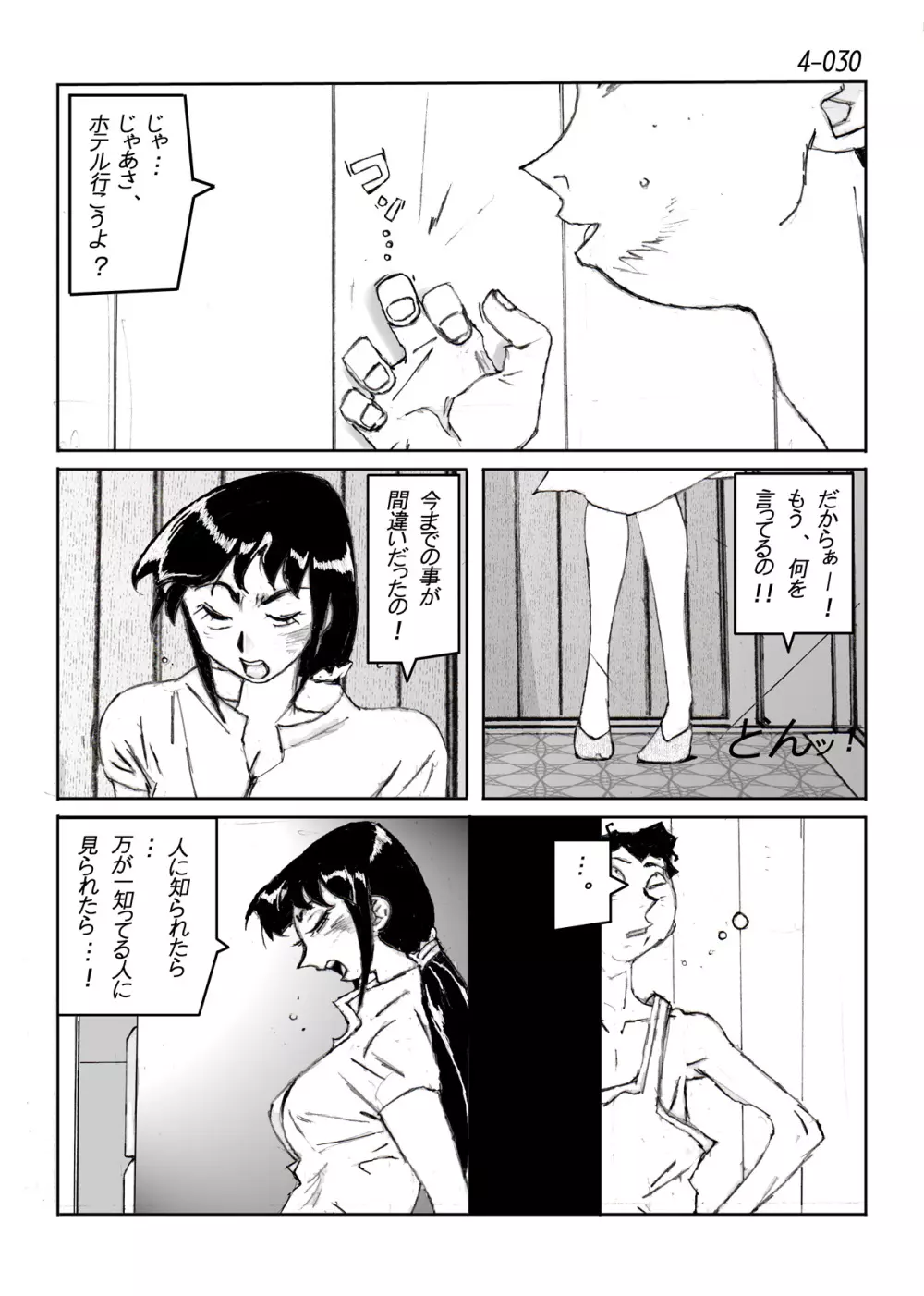 鴨の味・美佐子4 - page31