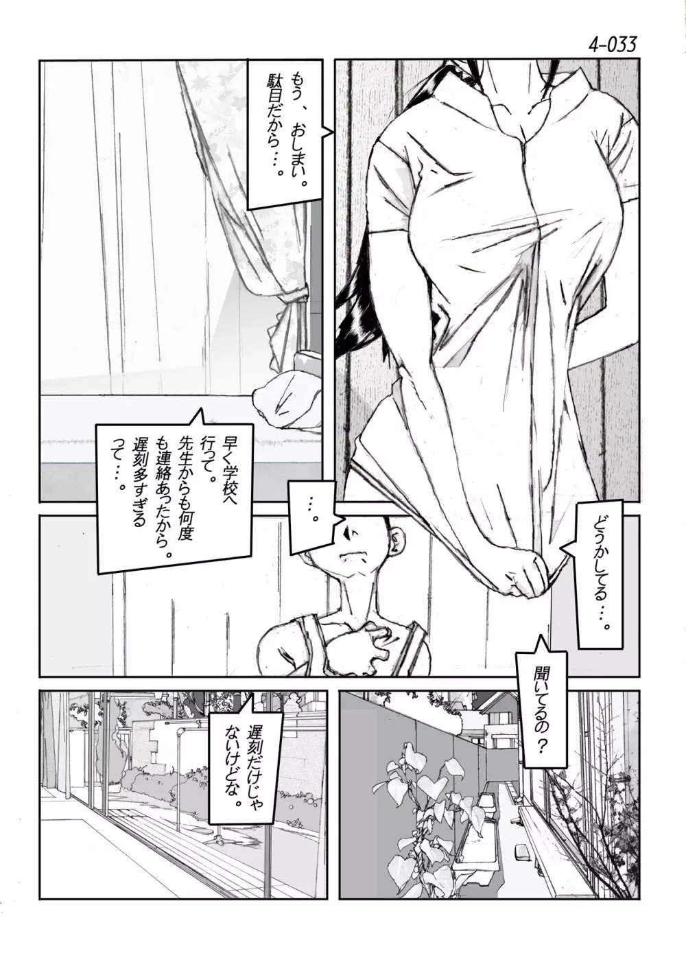 鴨の味・美佐子4 - page34