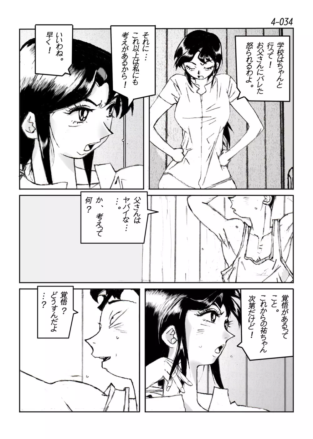 鴨の味・美佐子4 - page35