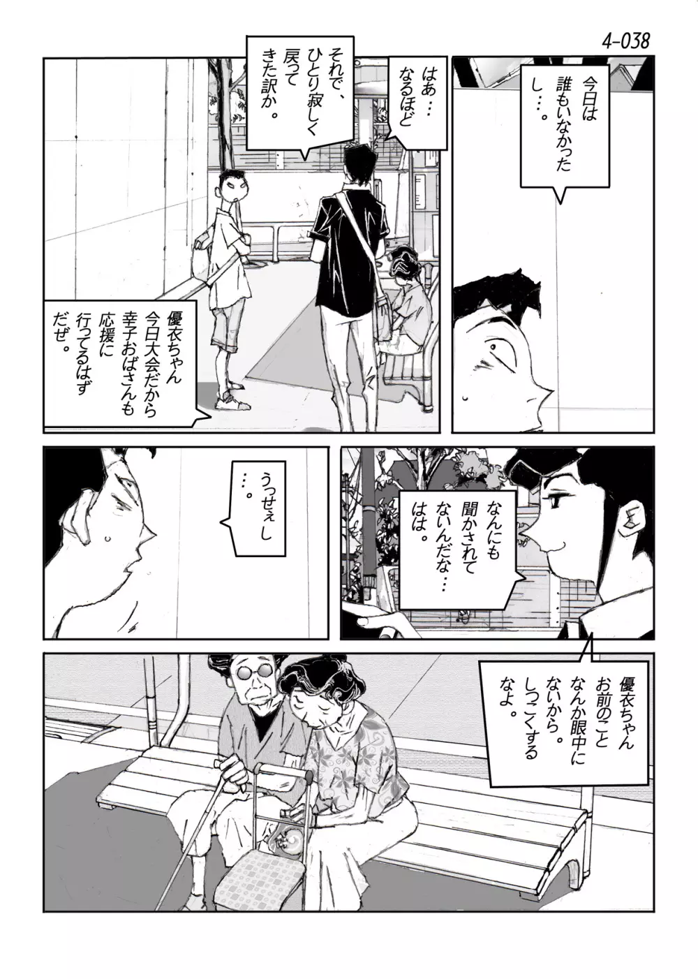 鴨の味・美佐子4 - page39