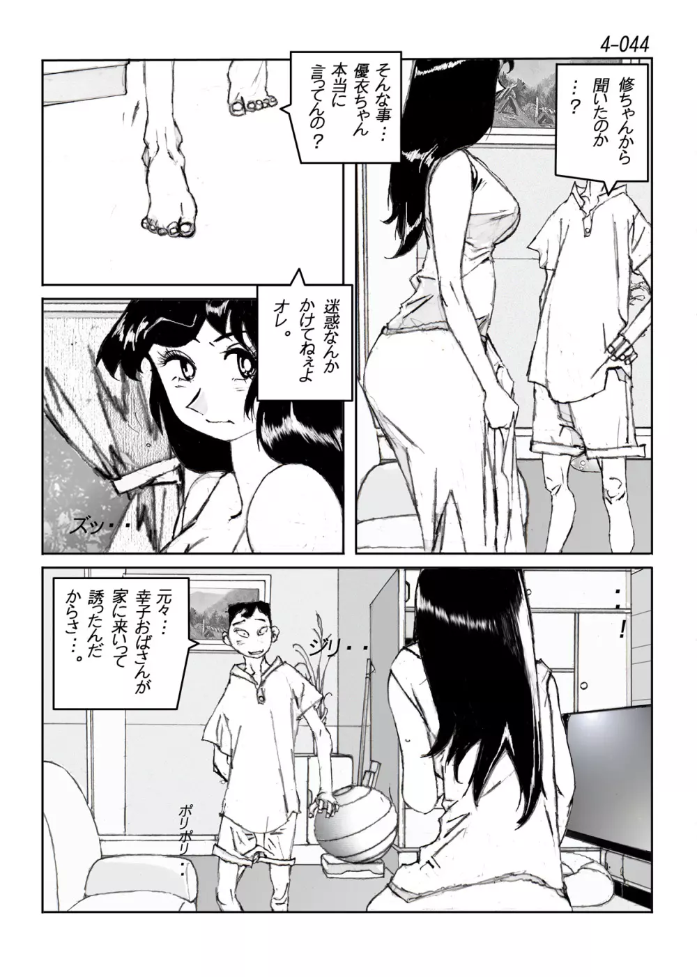 鴨の味・美佐子4 - page45