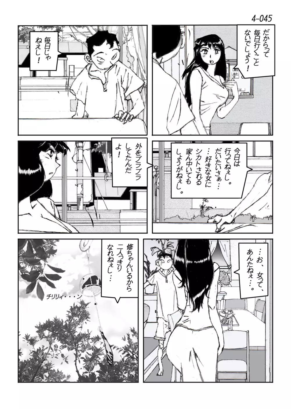 鴨の味・美佐子4 - page46