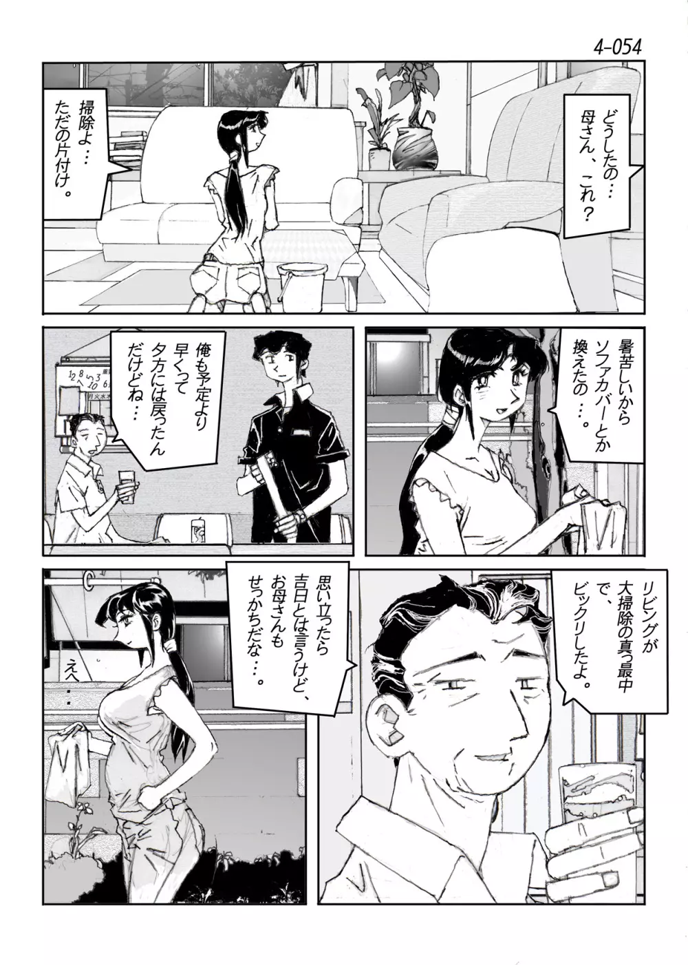 鴨の味・美佐子4 - page55