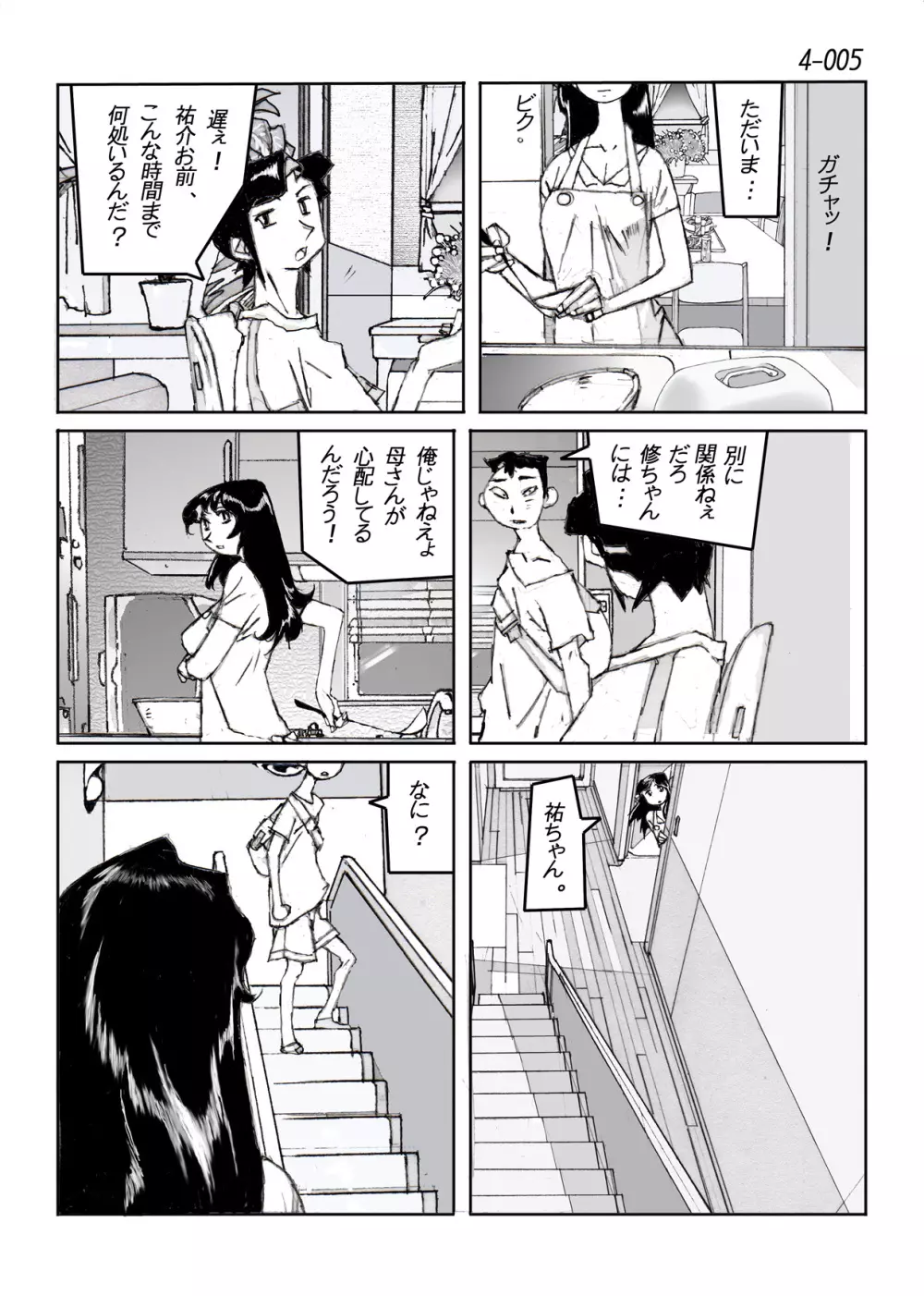 鴨の味・美佐子4 - page6