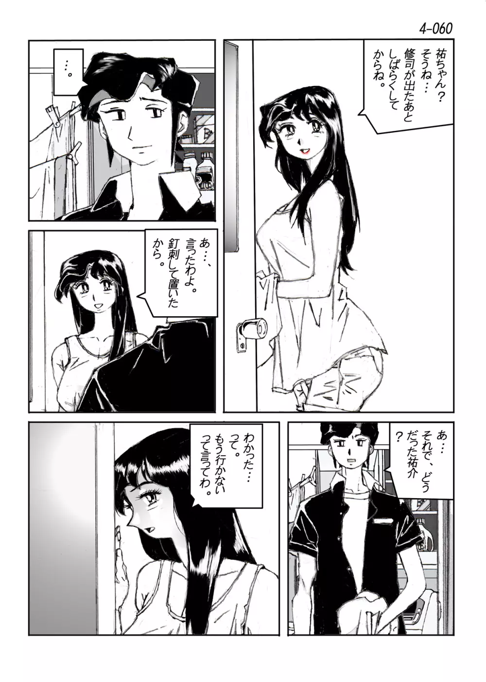 鴨の味・美佐子4 - page61