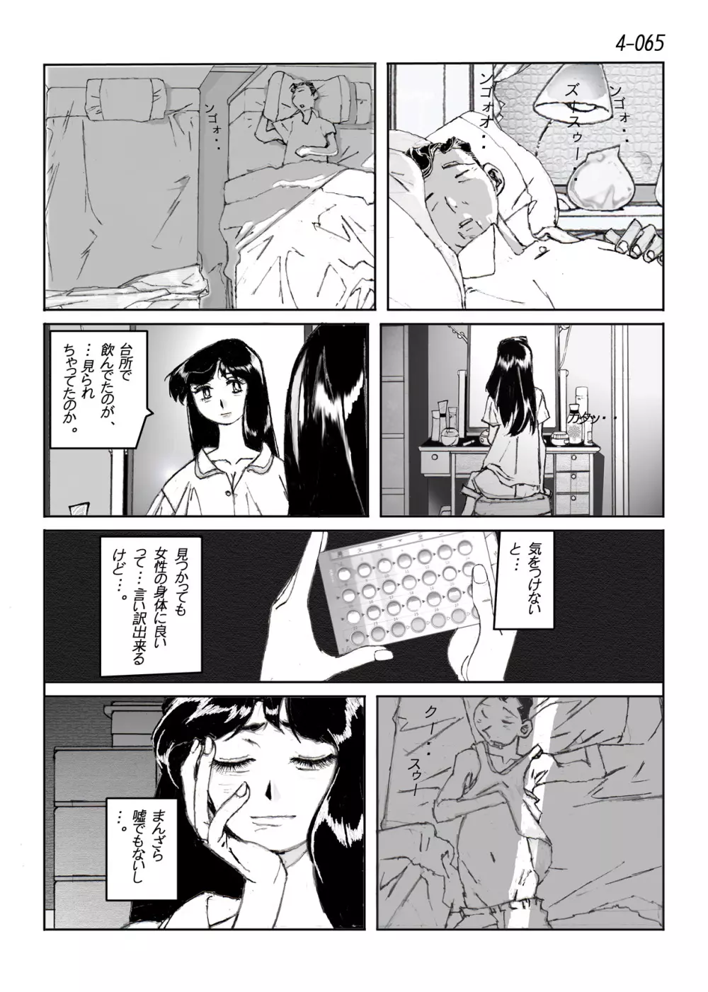 鴨の味・美佐子4 - page66