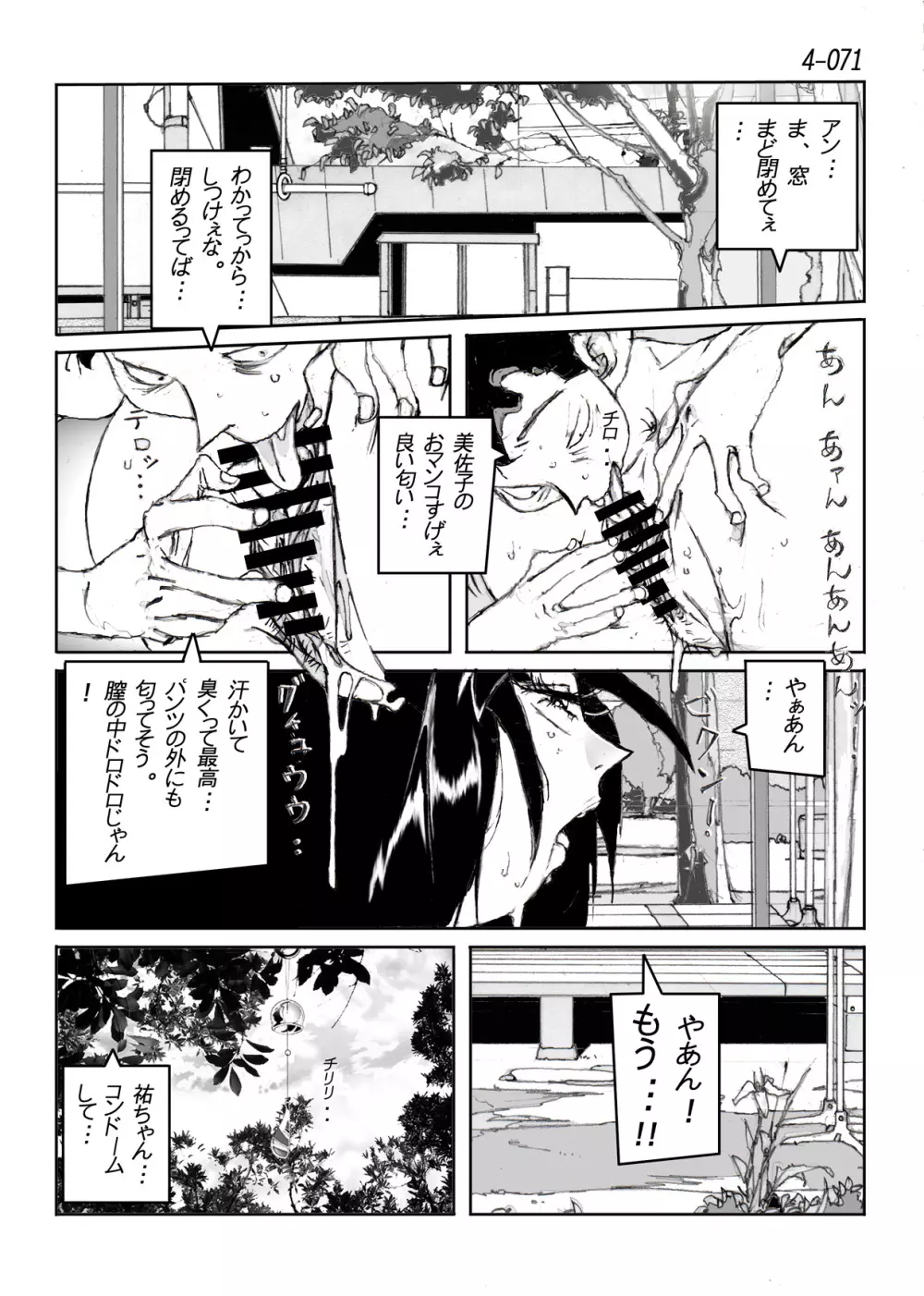 鴨の味・美佐子4 - page72