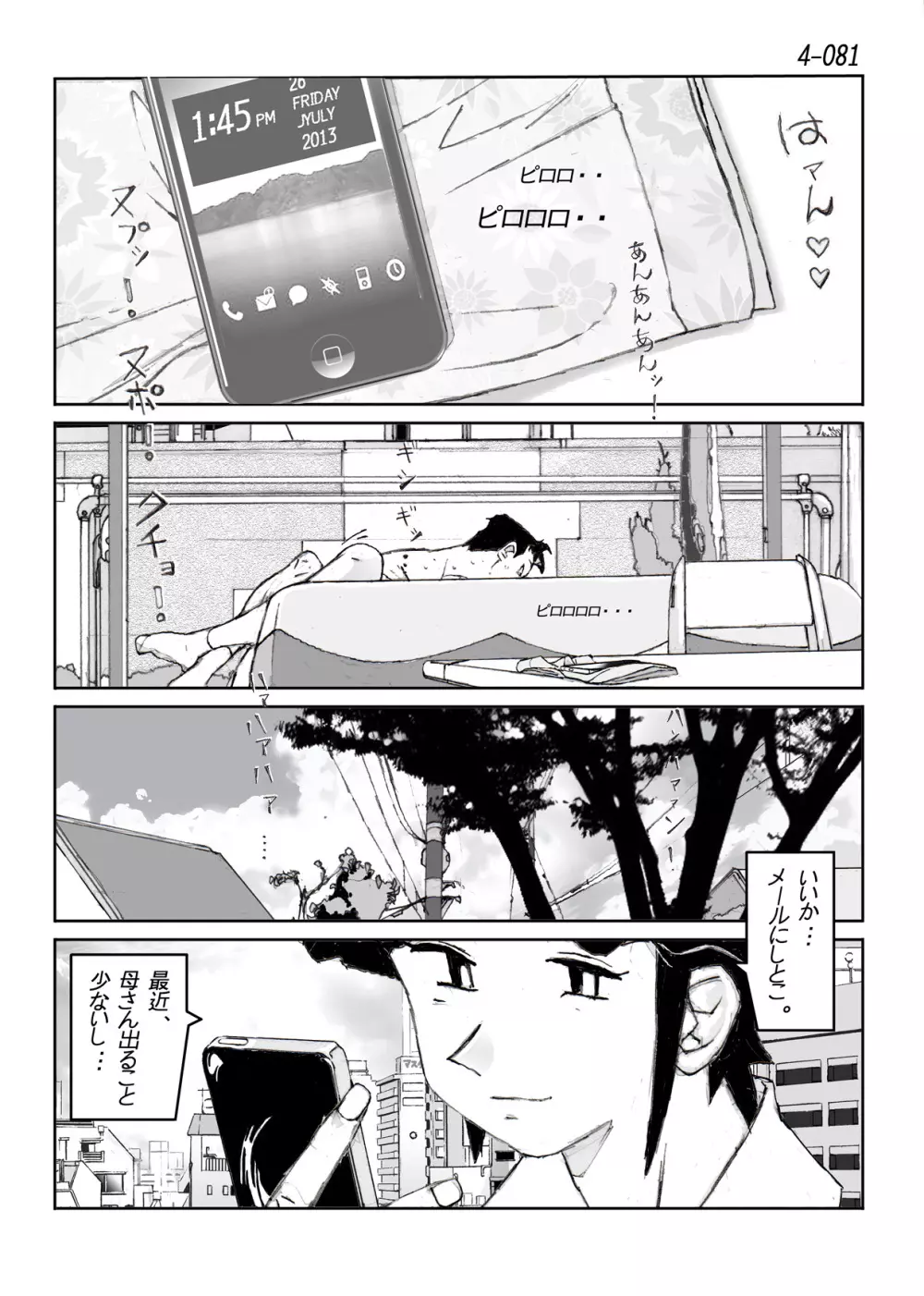 鴨の味・美佐子4 - page82