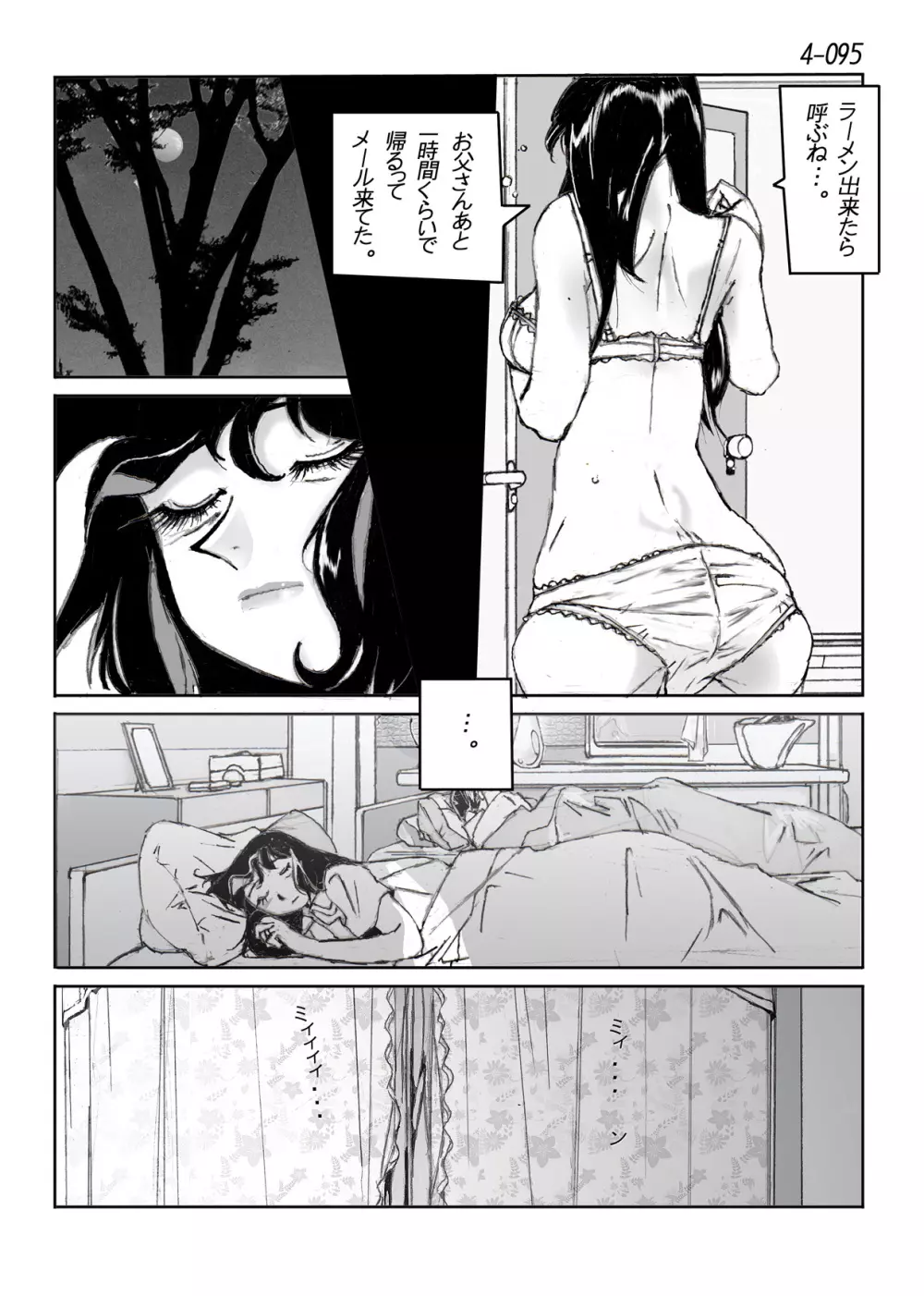 鴨の味・美佐子4 - page96