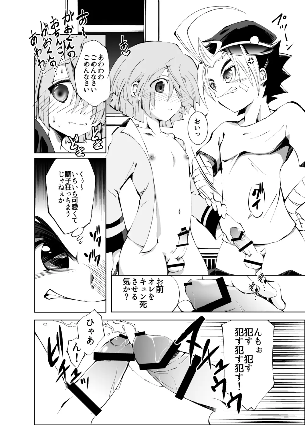 BUDDY×G×K - page11