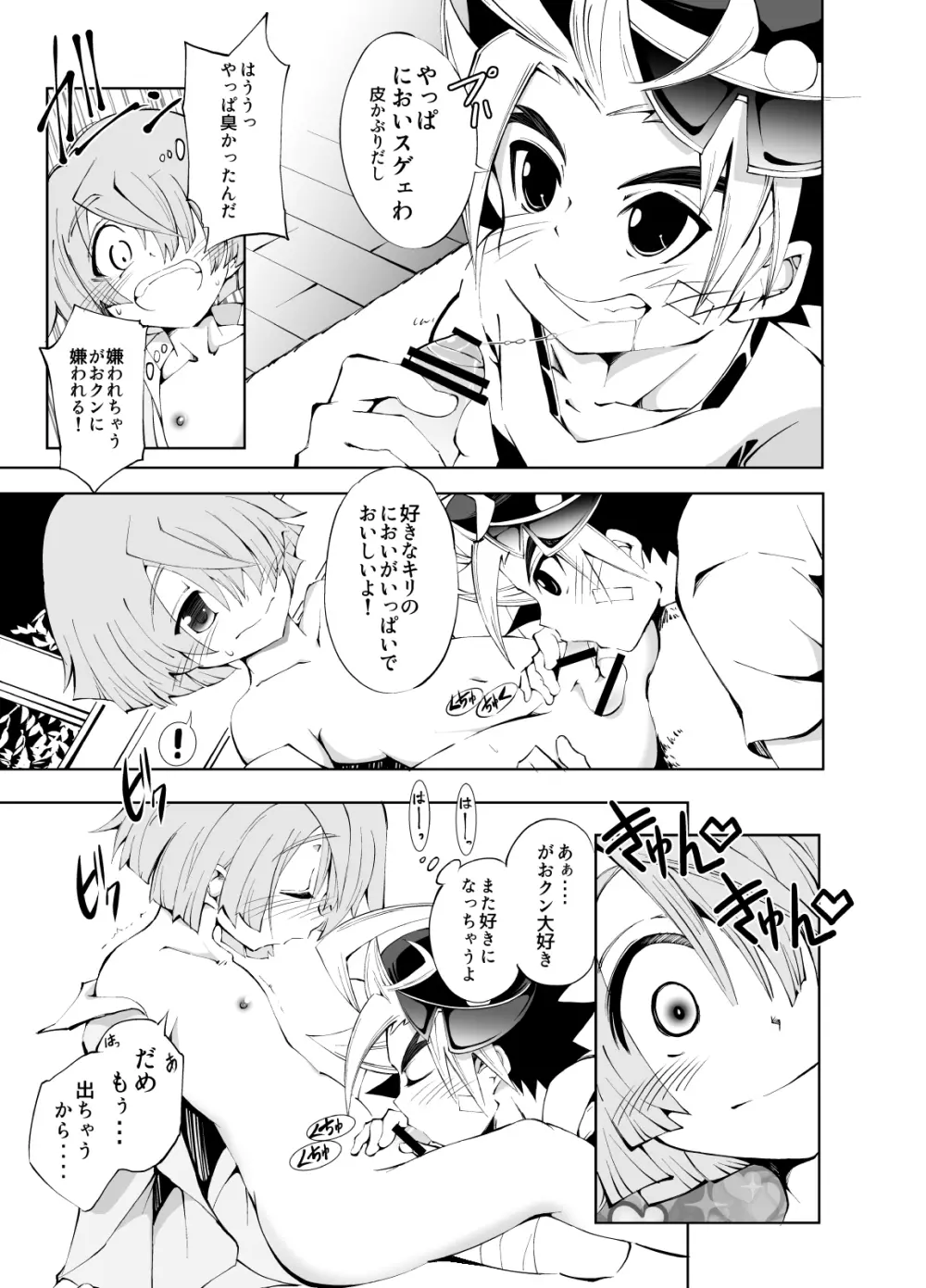 BUDDY×G×K - page14