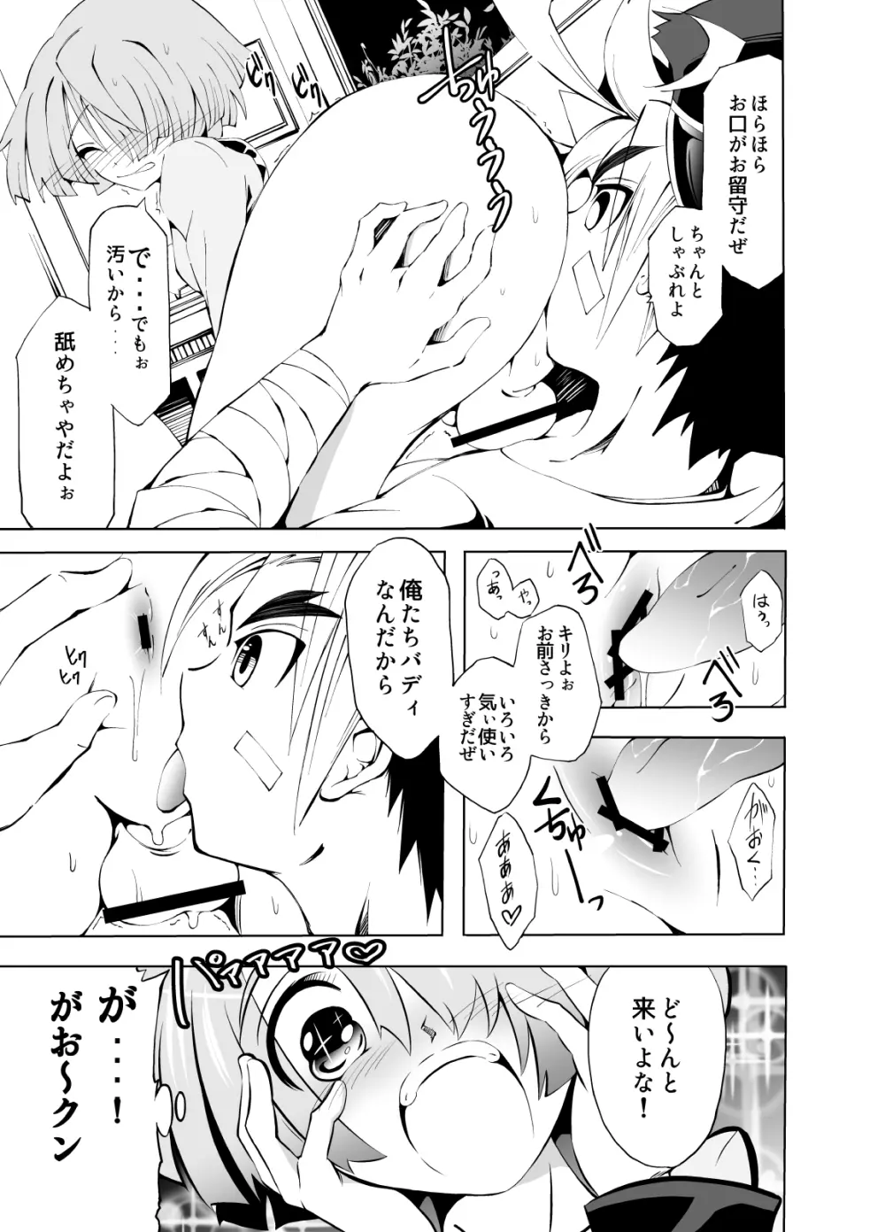 BUDDY×G×K - page18