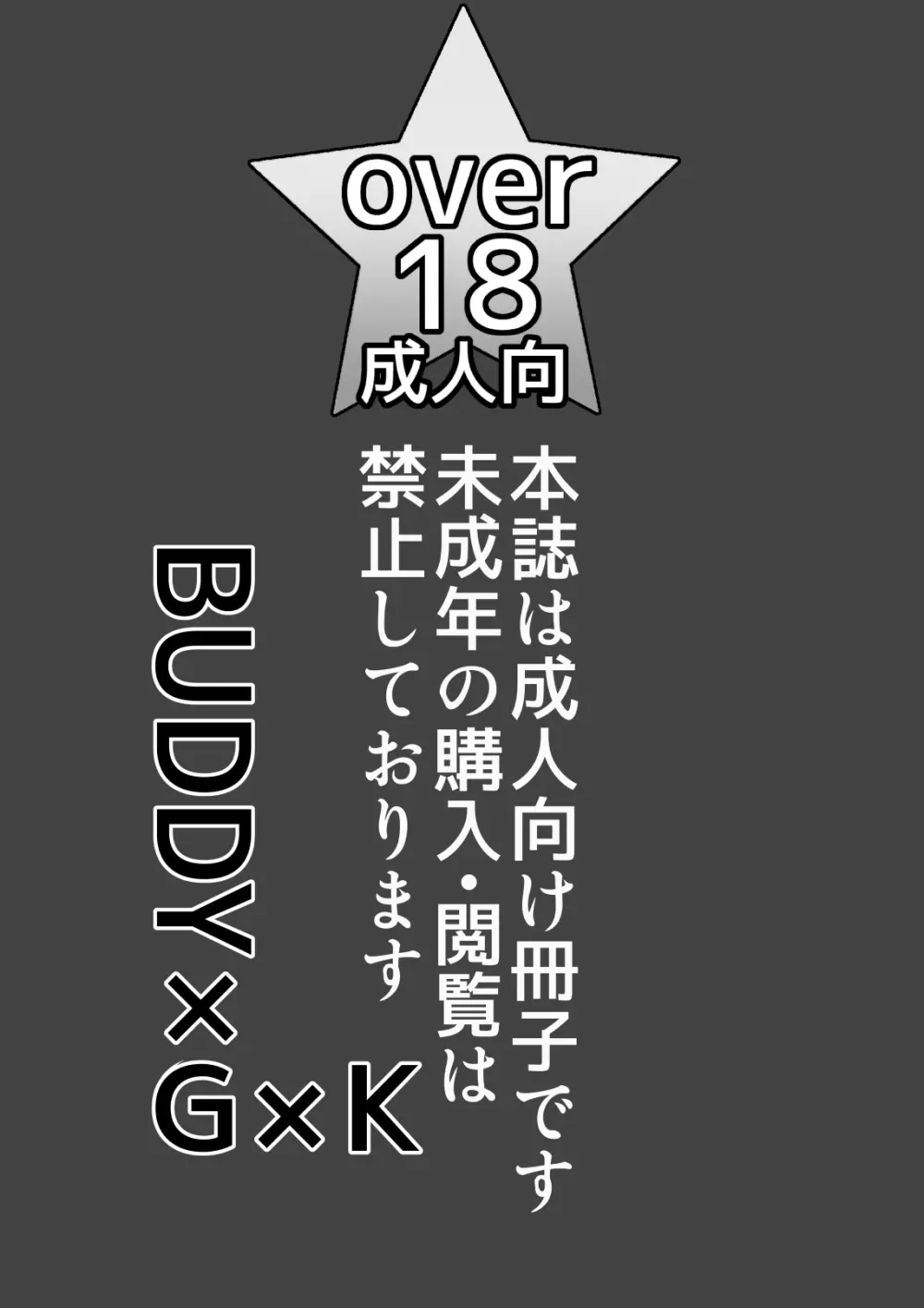 BUDDY×G×K - page2