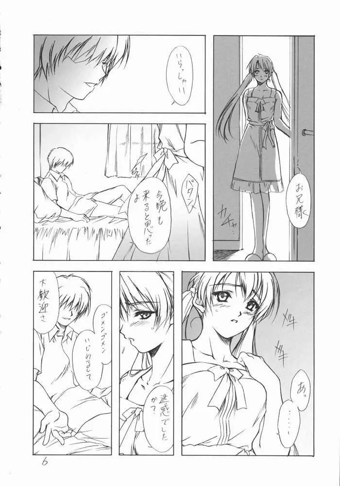 妹姫 -咲耶- - page3