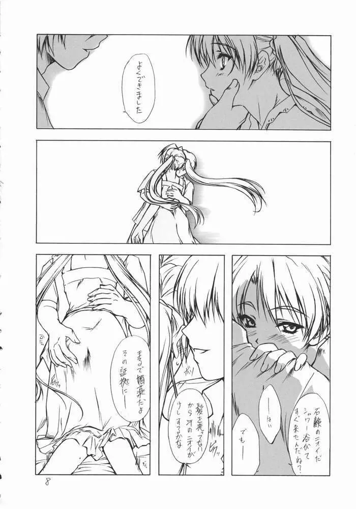 妹姫 -咲耶- - page5