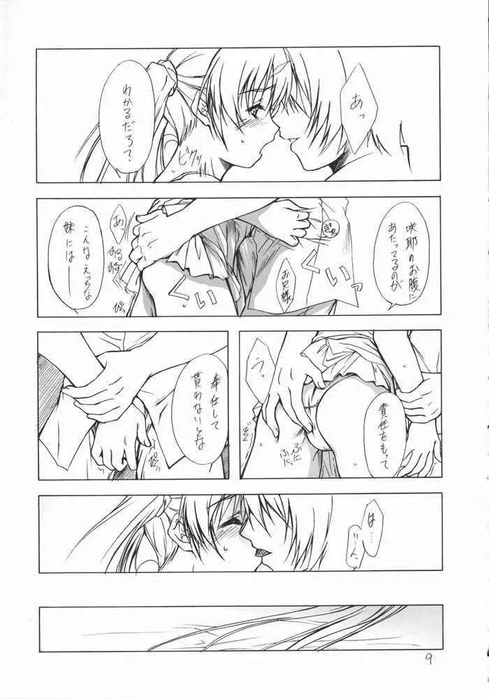 妹姫 -咲耶- - page6